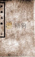 中国医学大成 痧胀玉衡 上 1937 PDF电子版封面 (清)郭右陶著