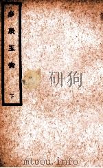 中国医学大成 痧胀玉衡 下 1937 PDF电子版封面 (清)郭右陶著