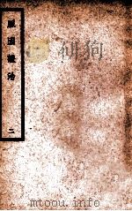 中国医学大成 脉因证治 2 1936 PDF电子版封面 (元)朱丹溪著