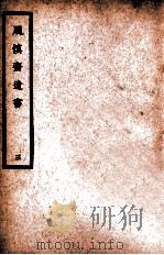 中国医学大成 周慎斋遗书 3 1936 PDF电子版封面 (明)周慎斋著;(清)王琢崖评注