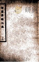 中国医学大成 金匮要略心典 3 1937 PDF电子版封面 (汉)张仲景著;(清)尤在泾注