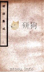 中国医学大成 幼幼集成 2 1938 PDF电子版封面 (清)陈复正辑订