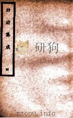 中国医学大成 幼幼集成 4 1938 PDF电子版封面 (清)陈复正辑订