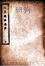 中国医学大成  圣济总录纂要  3（ PDF版）