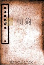中国医学大成  圣济总录纂要  4（ PDF版）