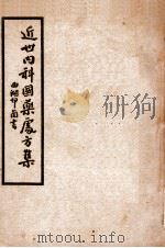 近世内科国药处方集 第4集 腺病篇 1947 PDF电子版封面 叶桔泉著;叶古红校