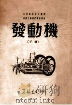 发动机  下（1949 PDF版）