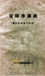 电磁学讲义（1949 PDF版）