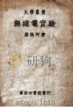 无线电实验（ PDF版）