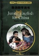 义务教育三年制四年制初级中学英语第2册 实验本 教师教学用书 1990 PDF电子版封面 7107011189 B·亚当姆森(B·Adamson),刘道义主编;(中国)人民