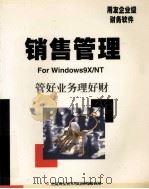 销售管理 使用手册 1999 PDF电子版封面 北京用友软件(集团)有限公司