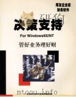 决策支持 使用手册 1999 PDF电子版封面 北京用友软件(集团)有限公司