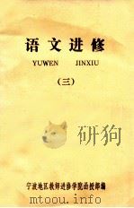 语文进修  3（ PDF版）