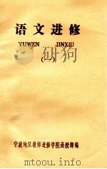 语文进修  1（ PDF版）