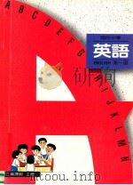 国民中学 英语 第1册 1991 PDF电子版封面 国立编译馆主编