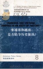 东埔寨和越南 是否陷身历史漩涡? 1989 PDF电子版封面