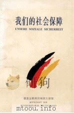 我们的社会保障（1996 PDF版）
