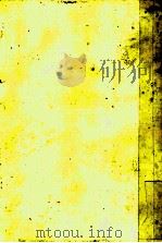 第五届中琉历史关系学术会议论文集 1996 PDF电子版封面 7533418646 第五届中琉历史关系学术会议筹备委员会编