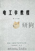 电工学教程 第3分册 1975 PDF电子版封面 空军司令部编