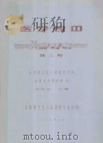 医学仪器 X射线机 第3册 1985 PDF电子版封面 施廷华编