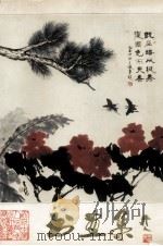 庆祝中华人民共和国计量法颁布书画集 1986 PDF电子版封面 832104 计永佑编