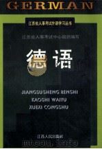 德语 1997 PDF电子版封面 7214019248 翟永庚主编;张胜平副主编