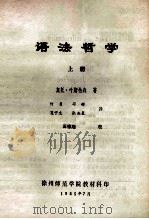 语法哲学 上 1985 PDF电子版封面 奥托·叶斯柏森著;何勇,司辉,夏宁生等译