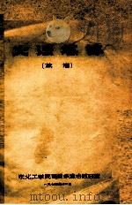 火法炼锌 蒸馏 1974 PDF电子版封面 东北工学院有色系重冶教研室编