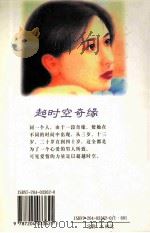 欢乐今宵系列 超时空奇缘 1998 PDF电子版封面 7204033620 辛紫眉著