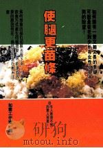 健康人 29 使腿更苗条 1998 PDF电子版封面 9579871191 如云工作室编