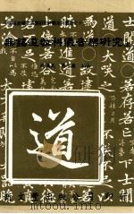 无锡道教科仪音乐研究 上 1999 PDF电子版封面 9571718300 钱铁民,马珍媛编著