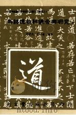 无锡道教科仪音乐研究 下 1999 PDF电子版封面 9571718300 钱铁民,马珍媛编著