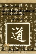 苏州道教科仪音乐研究 以天功科仪为例开展的讨论 1999 PDF电子版封面 957171756 刘红著