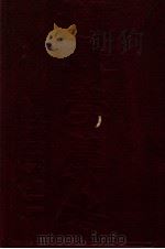 新编戏学会考 上 1934 PDF电子版封面 吴兴;凌善清;海宁;许志豪编