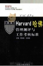 哈佛管理评测与工作考核标准  中（ PDF版）
