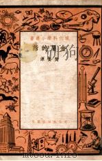 金属的话 1950 PDF电子版封面 樊养源著