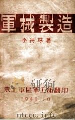 军械制造（ PDF版）