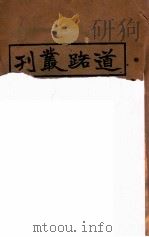 道路丛刊  第1集（1925 PDF版）