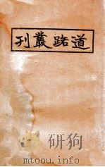 道路丛刊  第3编  法令（1925 PDF版）