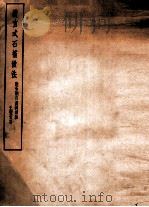 清官式石桥做法 1936 PDF电子版封面 王璧文著