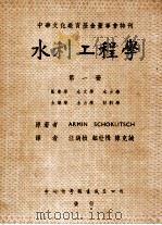 水利工程学  第1册（ PDF版）