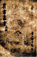 杨树简易育苗法 1949 PDF电子版封面 东北政委会农业部资料室编