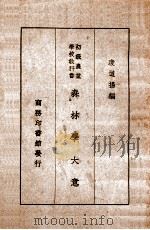 森林学大意（ PDF版）