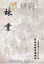 林业（ PDF版）