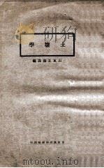 土壤学（1931 PDF版）