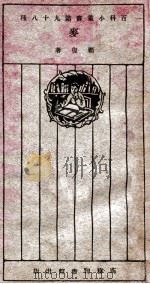 麦 1926 PDF电子版封面 顾复著