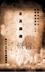畜产讲义 1937 PDF电子版封面 奉天省公署教育厅礼教科编