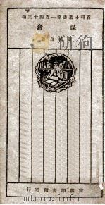 煤膏 1927 PDF电子版封面 张辅良著
