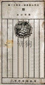 糖   1927  PDF电子版封面    郑尊法著 