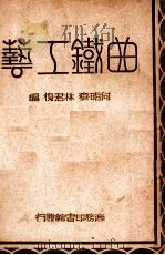 曲铁工艺（ PDF版）